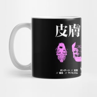 4 leather masks (Skelleton, Puppy, Gas Mask, Blind Mask) Mug